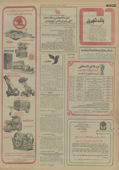 پرونده:Ettelaat13540419.pdf