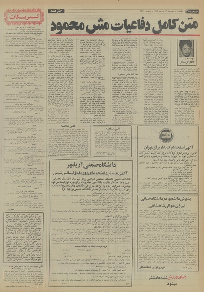 پرونده:Ettelaat13540419.pdf