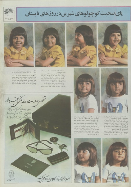 پرونده:Ettelaat13540419.pdf