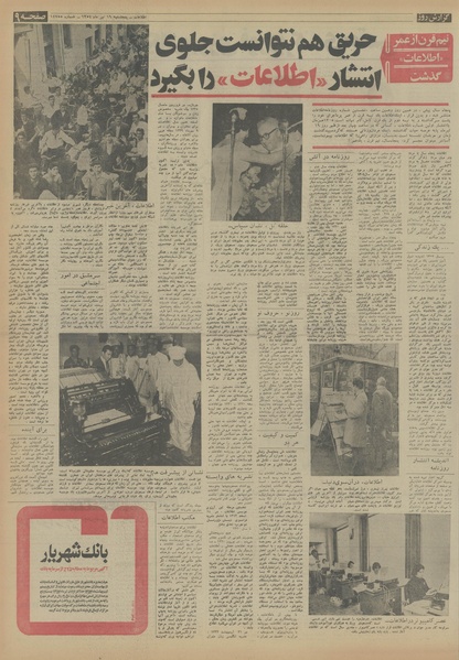 پرونده:Ettelaat13540419.pdf