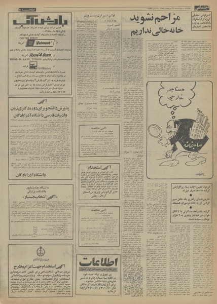 پرونده:Ettelaat13540529.pdf