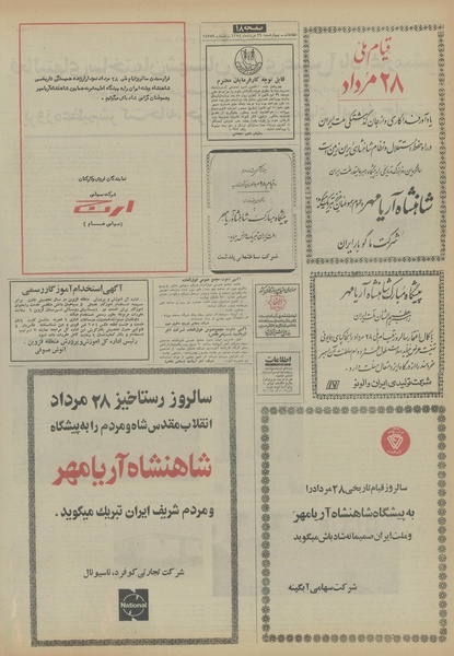 پرونده:Ettelaat13540529.pdf