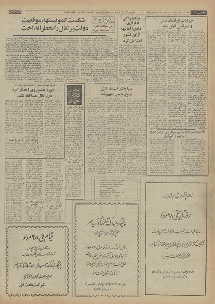 پرونده:Ettelaat13540529.pdf