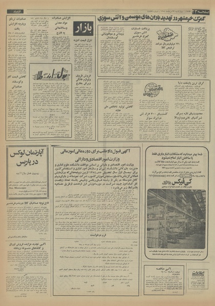 پرونده:Ettelaat13540529.pdf