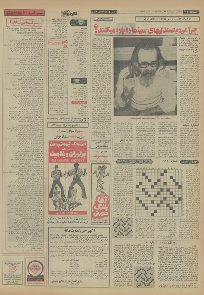 پرونده:Ettelaat13540529.pdf