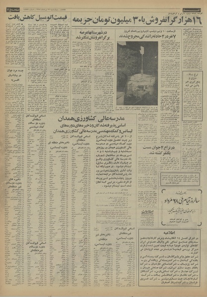 پرونده:Ettelaat13540529.pdf