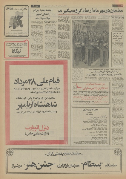 پرونده:Ettelaat13540529.pdf