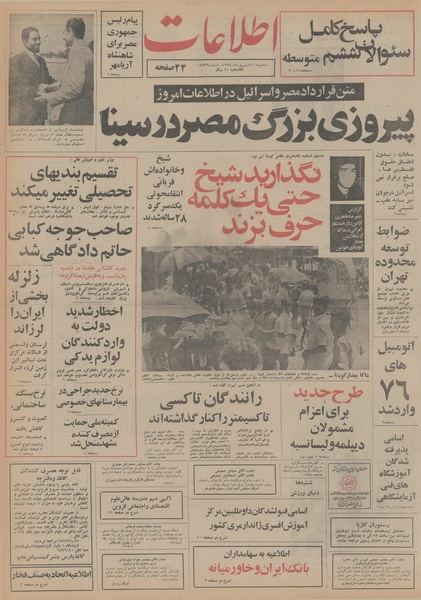 پرونده:Ettelaat13540611.pdf