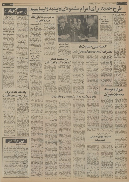 پرونده:Ettelaat13540611.pdf