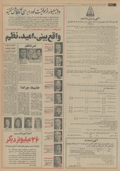 پرونده:Ettelaat13540611.pdf