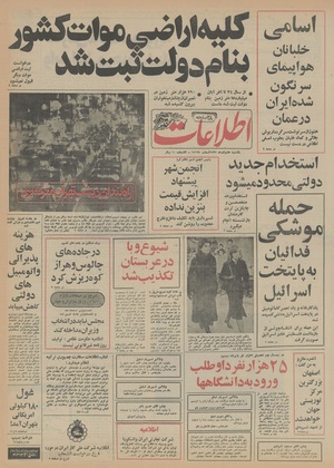 Ettelaat13550907.pdf