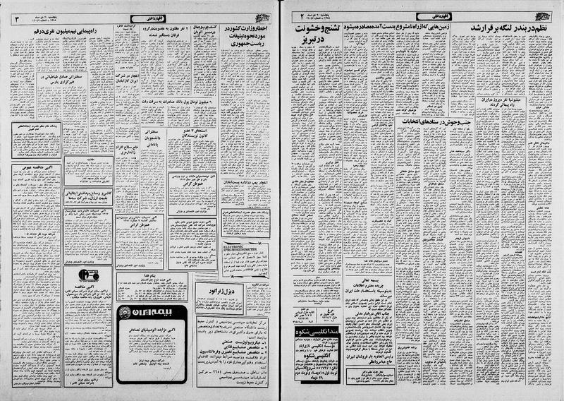 پرونده:Ettelaat13581020.pdf