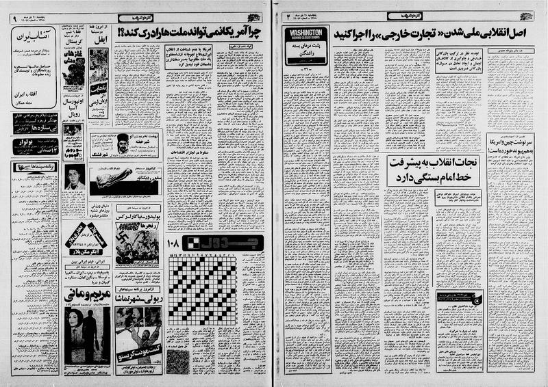 پرونده:Ettelaat13581020.pdf