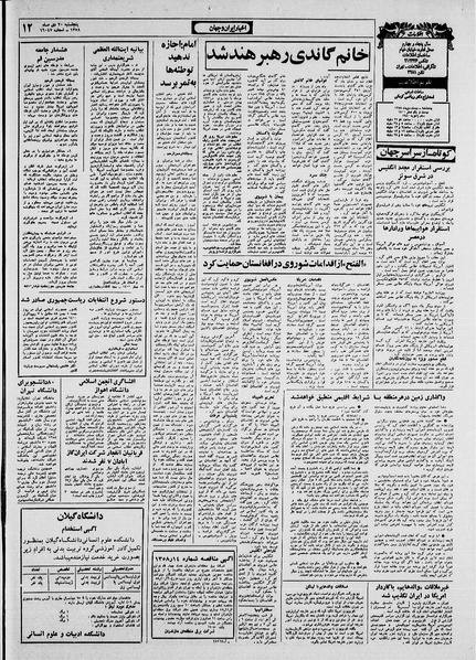 پرونده:Ettelaat13581020.pdf