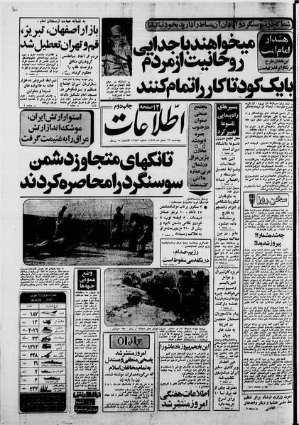 پرونده:Ettelaat13590826.pdf