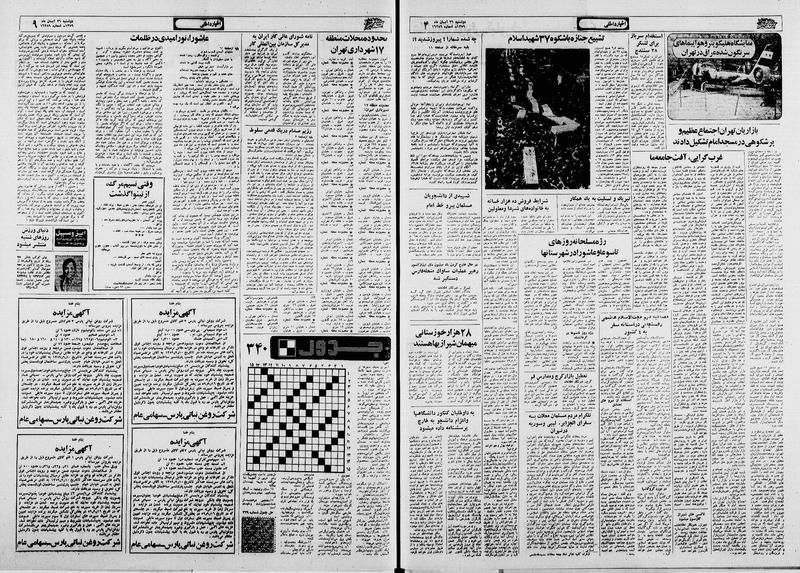 پرونده:Ettelaat13590826.pdf