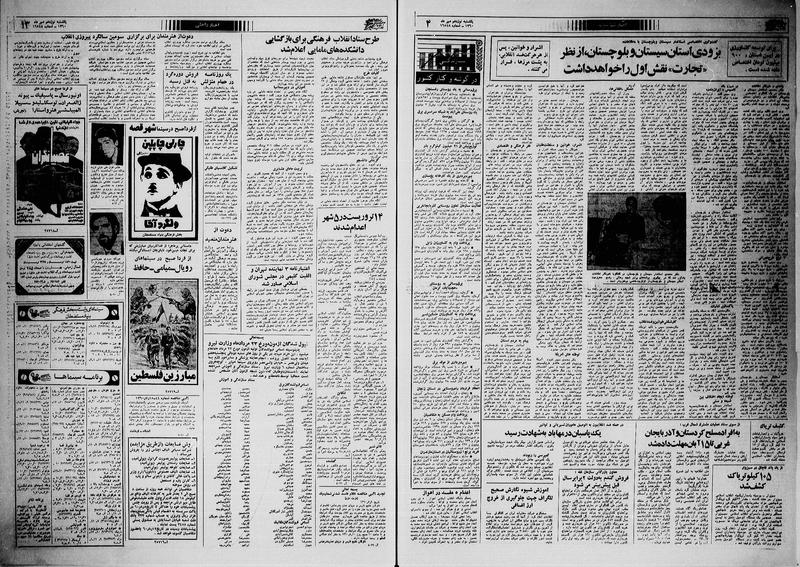 پرونده:Ettelaat13600719.pdf