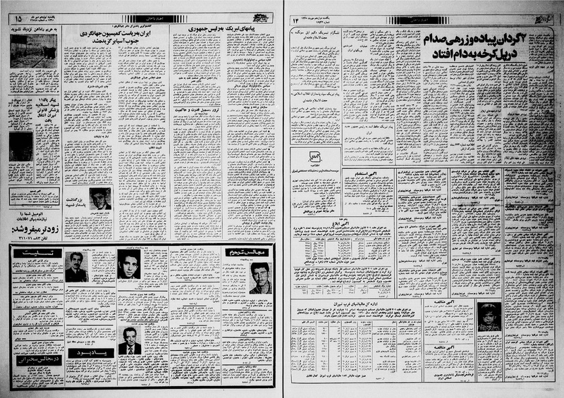 پرونده:Ettelaat13600719.pdf