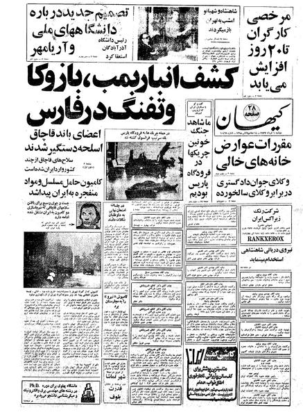 پرونده:Kayhan570301.pdf