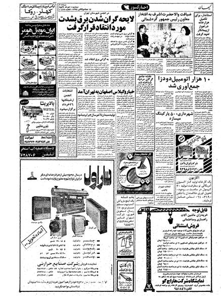 پرونده:Kayhan570301.pdf