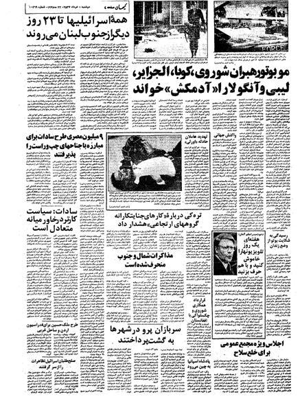 پرونده:Kayhan570301.pdf