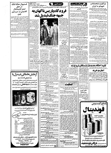پرونده:Kayhan570301.pdf