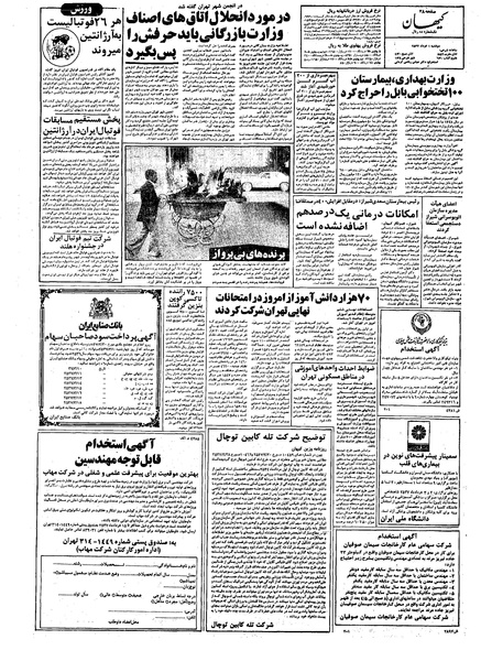 پرونده:Kayhan570301.pdf