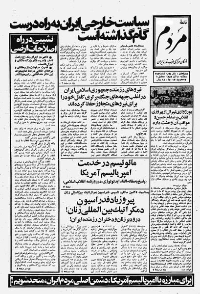 پرونده:Mardom13590910.pdf