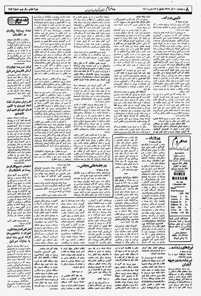 پرونده:Mardom13590910.pdf