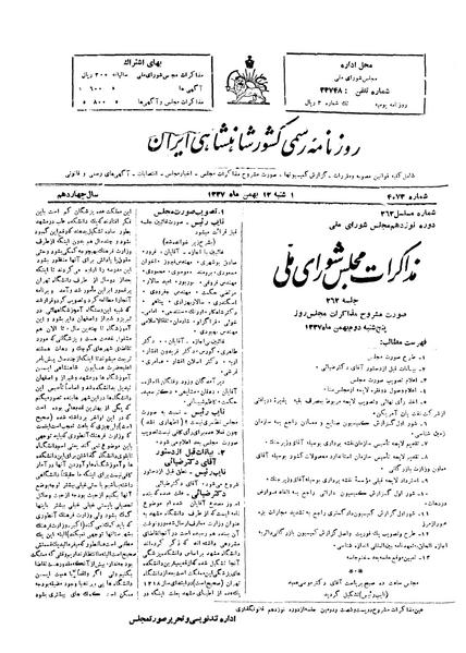 پرونده:Moz 19 262.pdf
