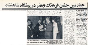 ShahanshahAryamehrShahbanouJashnFarhangVaHonar1350.jpg