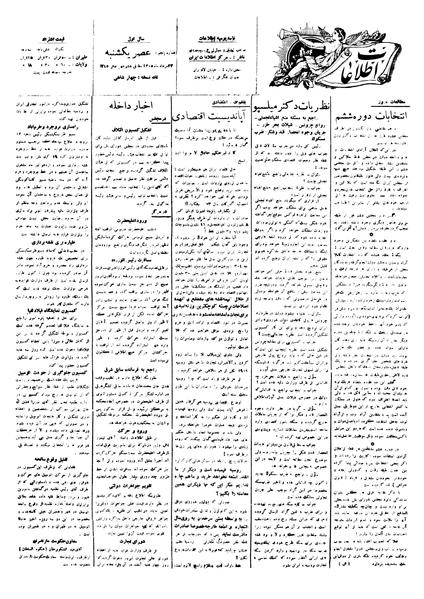 پرونده:Ettelaat13050523.pdf
