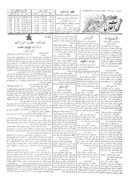 پرونده:Ettelaat13060608.pdf