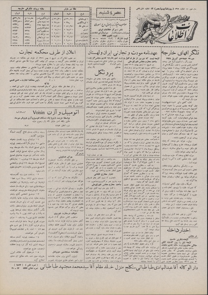 پرونده:Ettelaat13070129.pdf