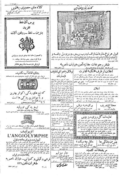 پرونده:Ettelaat13090321.pdf