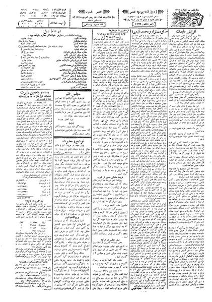 پرونده:Ettelaat13090922.pdf