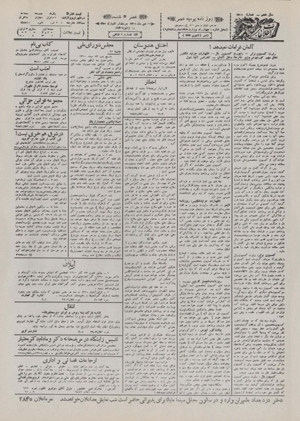 پرونده:Ettelaat13101023.pdf