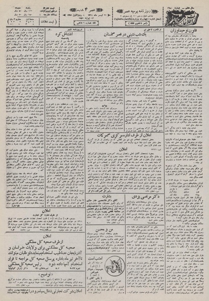 پرونده:Ettelaat13110422.pdf