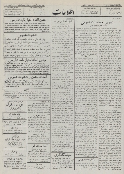 پرونده:Ettelaat13110909.pdf