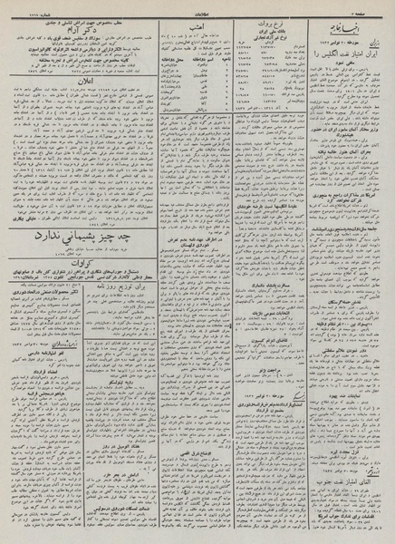 پرونده:Ettelaat13110909.pdf