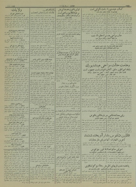 پرونده:Ettelaat13130510.pdf