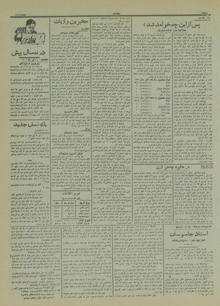 پرونده:Ettelaat13150411.pdf