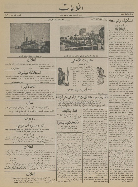 پرونده:Ettelaat13151003.pdf