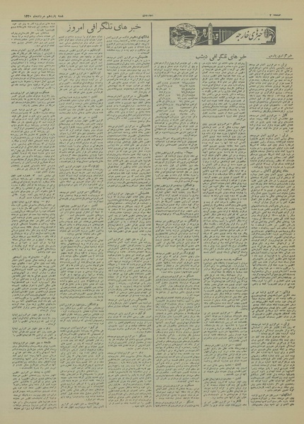 پرونده:Ettelaat13200511.pdf