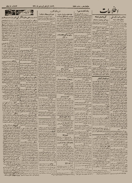 پرونده:Ettelaat13210116.pdf