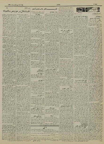 پرونده:Ettelaat13210431.pdf