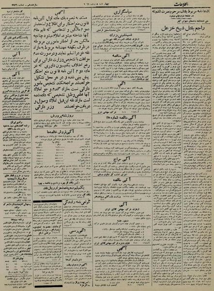 پرونده:Ettelaat13210431.pdf