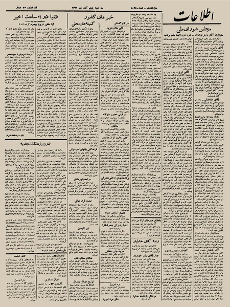 پرونده:Ettelaat13210805.pdf