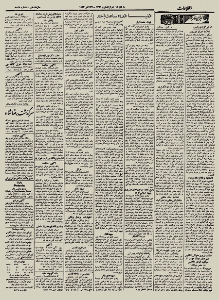 پرونده:Ettelaat13210805.pdf