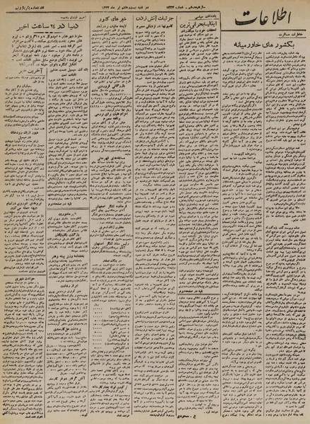 پرونده:Ettelaat13220427.pdf